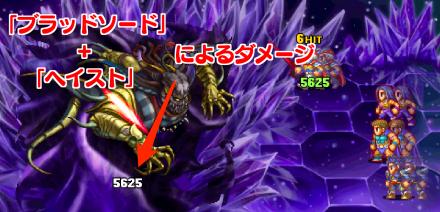 皇帝(2回目)戦ブラッドソード