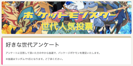 世代人気投票を開催 投票終了 パッケージポケモンのプレゼント企画あり ゲームエイト 世代人気投票を開催 投票終了 パッケージポケモンのプレゼント企画あり ゲームエイト