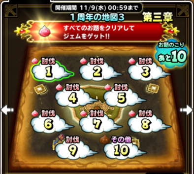 星のドラゴンクエスト 星ドラ 1周年の地図 第３章 の基本情報 ゲームエイト