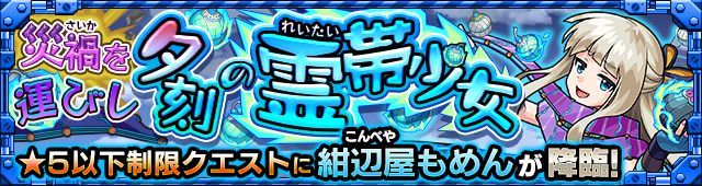 紺辺屋もめん降臨の攻略