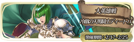 Feh ロイド攻略の適正キャラ パーティ情報まとめ アビサル ゲームエイト Feh ロイド攻略の適正キャラ パーティ情報まとめ アビサル ゲームエイト