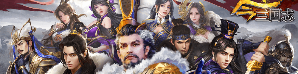 今三国志攻略wiki ゲームエイト