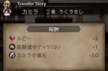 2章の攻略チャート