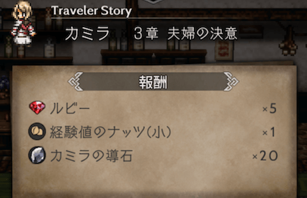 3章の攻略チャート