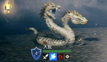 大蛇(LV15)
