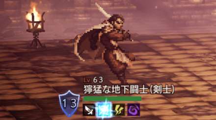 獰猛な地下闘士(剣士)