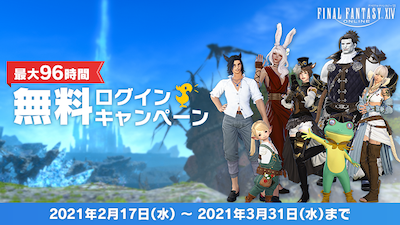 FFXIV_PRESS RELEASE_20210217_1.png