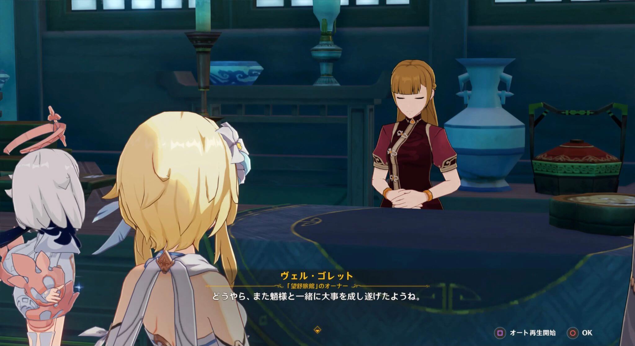 ヴェル・ゴレットと会話