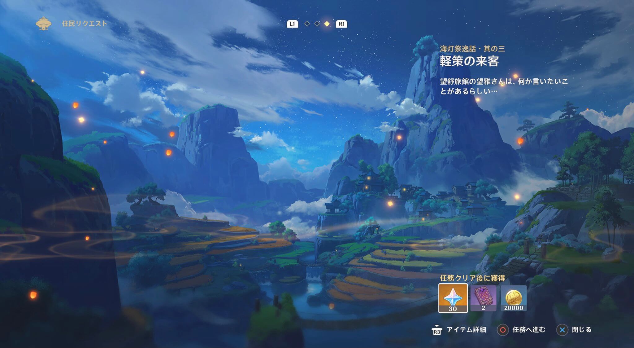 海灯祭逸話・其の三解放