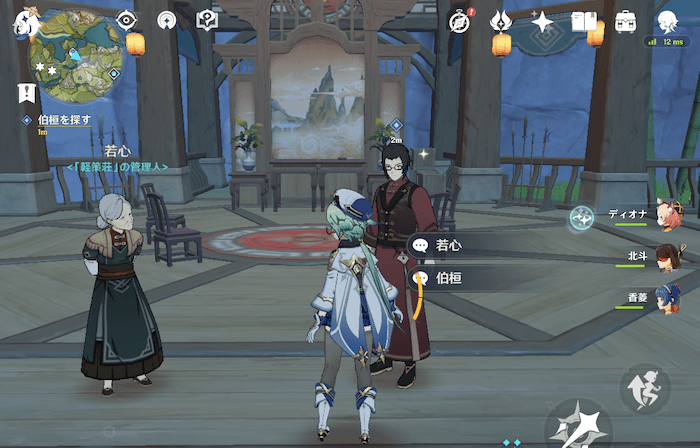 伯桓と会話する