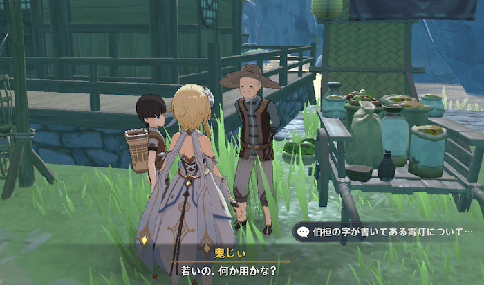 軽策荘にいる鬼じぃと会話する