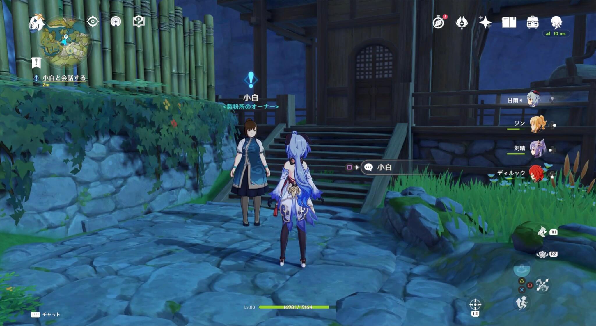 製粉所にいる小白と会話