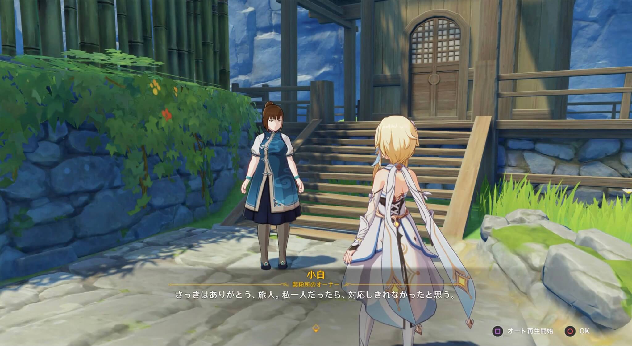 小白について製粉所に帰る