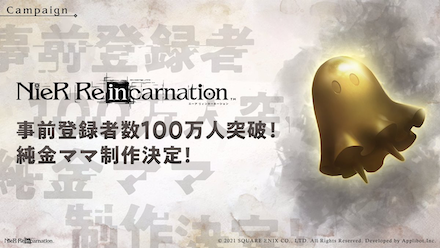 リィンカネ 事前登録100万件突破