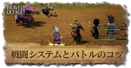 戦闘システムとバトルのコツ