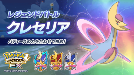 レジェンドバトル