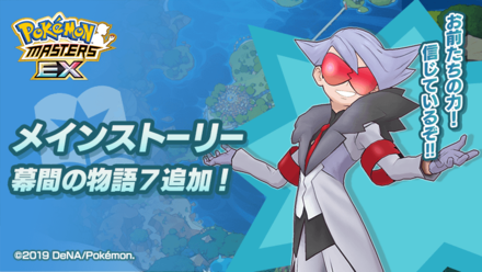 メインストーリー追加