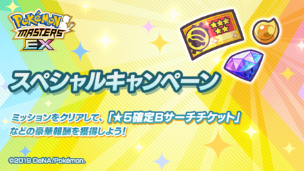 スペシャルキャンペーン