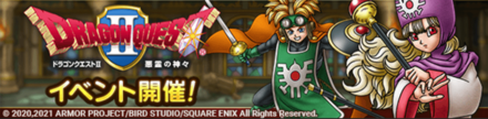 ドラクエ2イベント