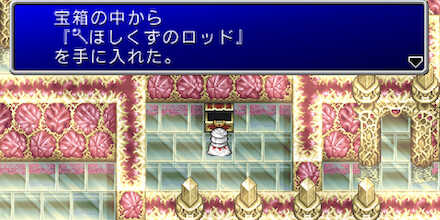 ほしくずのロッド