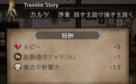 序章の攻略チャート