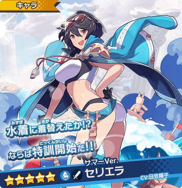 ドラガリ セリエラ サマーver の評価とおすすめ護符 ドラガリアロスト ゲームエイト