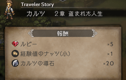 2章の攻略チャート