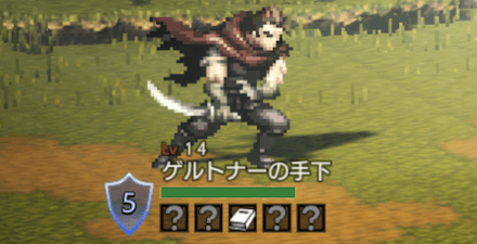 ゲルトナーの手下（LV14）
