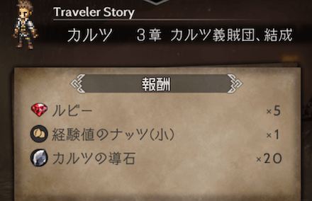 3章の攻略チャート