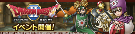 ドラクエ2イベント