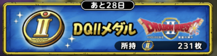 ドラクエタクト】ドラクエ2イベントの攻略と最新情報