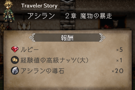 2章の攻略チャート