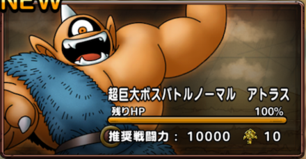 アトラス_ノーマル