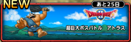 アトラス_バナー