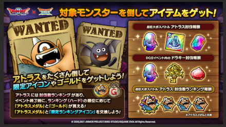 ドラキー討伐報酬