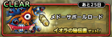 メドーサボールロード画像