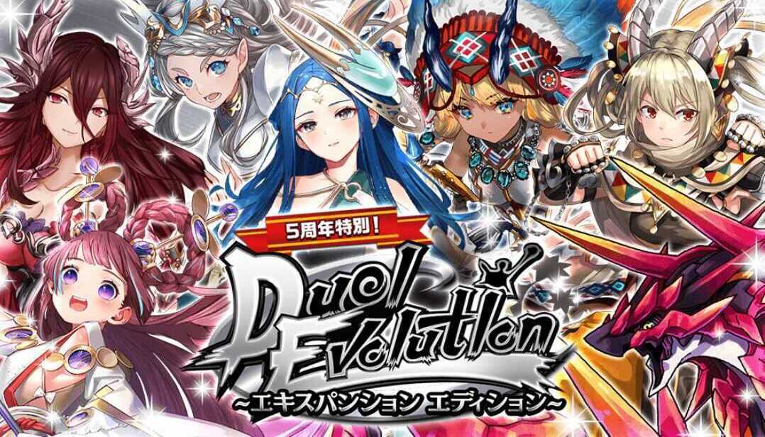 デュエルエボリューション〜エキスパンションエディション〜