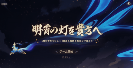 明霄の灯を貴方への開催期間