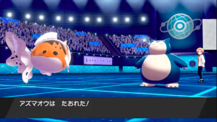 アズマオウ倒れる