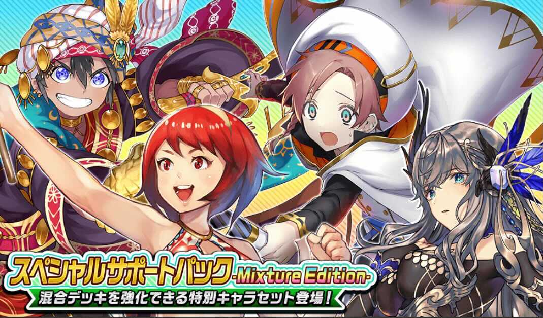 スペシャルサポートパック（混合）