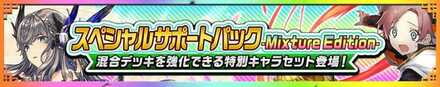 スペシャルサポートパック