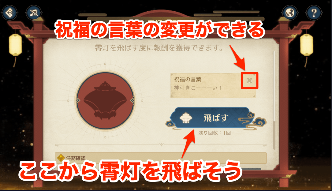 祝福の言葉を選択して霄灯を飛ばそう