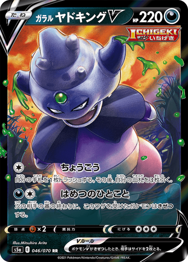 ガラルヤドキング