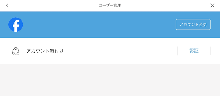 「認証」を選択