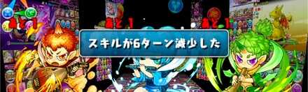 スキル遅延と攻撃力減少対策を必ず用意