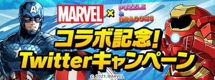 パズドラ マーベルコラボ Marvel の当たりと評価 引くべき ゲームエイト