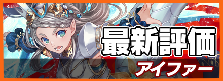 オセロニア アイファーの評価とおすすめデッキ ゲームエイト