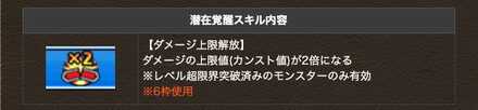 超限界突破専用潜在