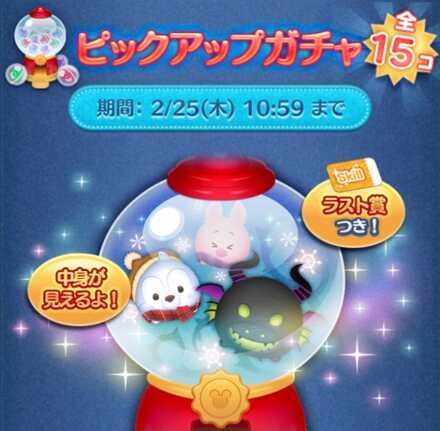 ピックアップガチャアイキャッチ