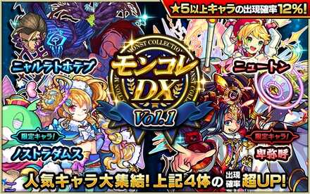 モンスト モンコレdxの当たりキャラランキング ゲームエイト